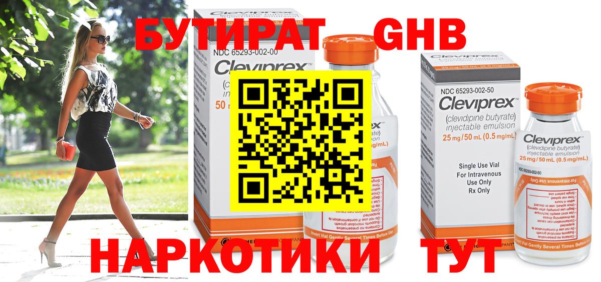 БУТИРАТ Butirat  Вход с VPN  БУТИРАТ  Иркутск 