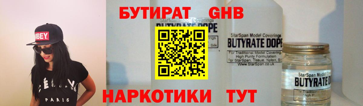 Бутират вода Иркутск
