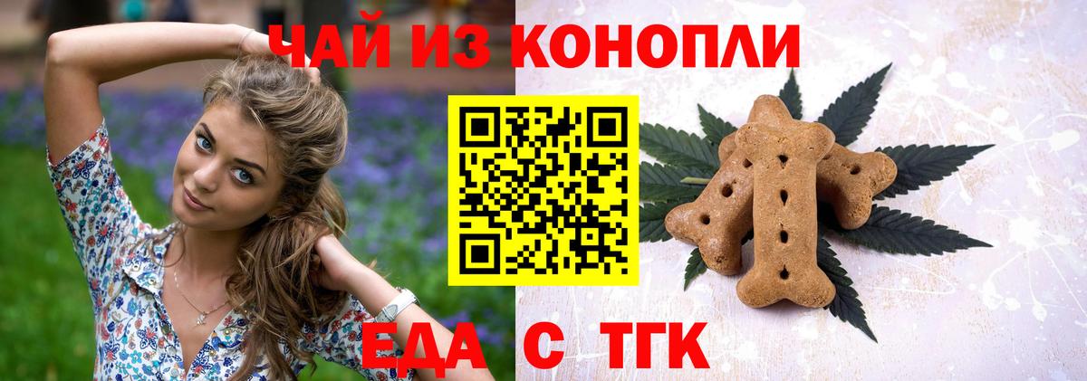 Еда ТГК конопля  Вход с VPN  Иркутск 