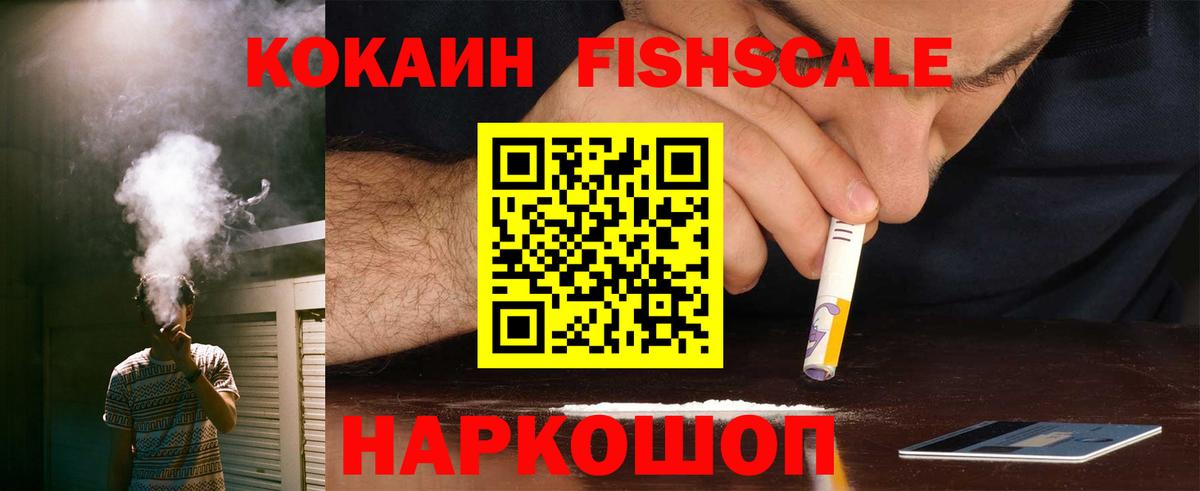 Кокаин  Вход с VPN  Cocaine Columbia  Иркутск  Cocaine Fish Scale 