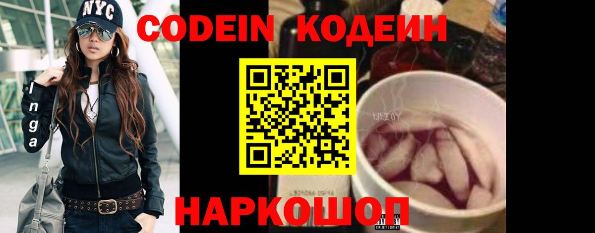 Иркутск  Кодеин Purple Drank  Вход с VPN 