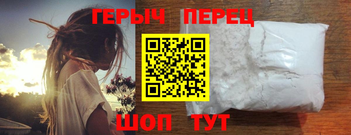 Героин Heroin  Вход с VPN  Иркутск 